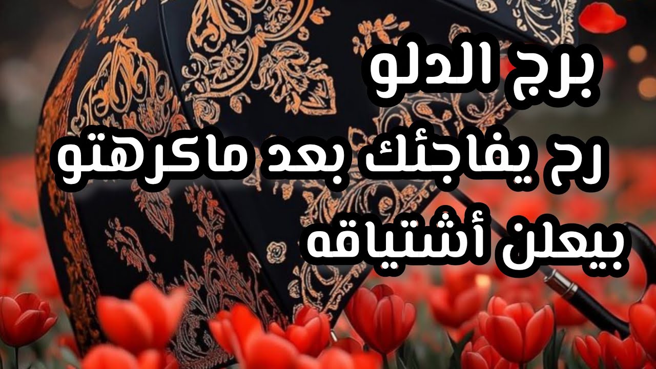برج الدلو*القراءه العاطفية شهر سبتمبر2025 حب💯💯 يفاجئك وانت ولا ع بالك🤔🤔🤔🤔