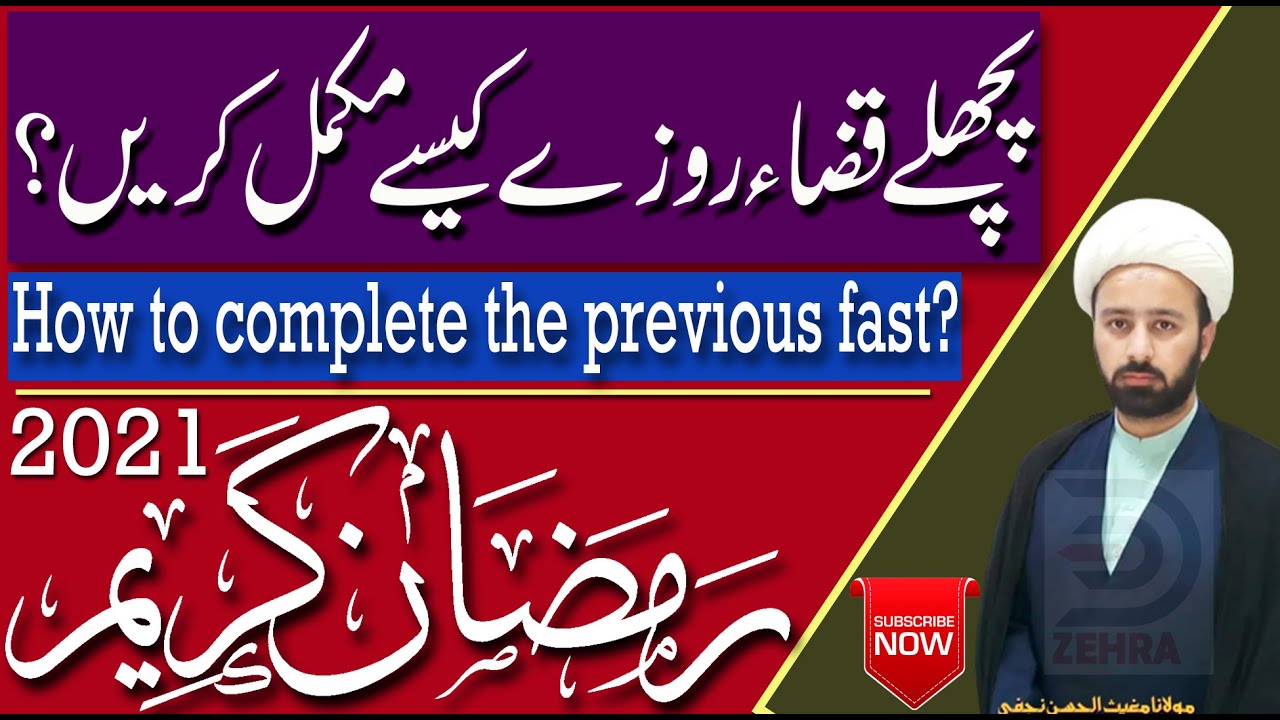 Qaza Roze Kab Rakhe Aur Marne Wale Ke Qaza Roze Kon Rakhe | Mualana Mughees Ul Hassan
