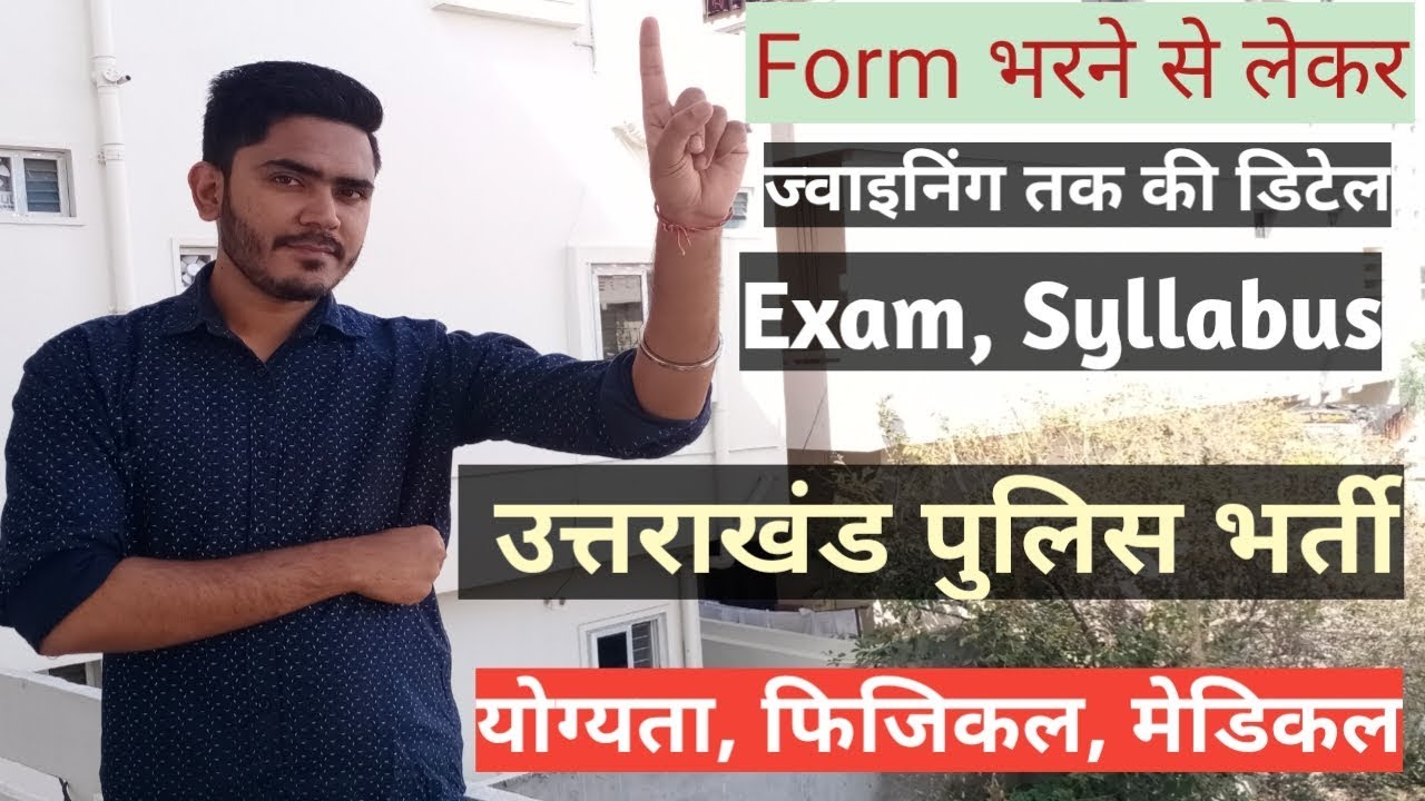 Uttarakhand Police Bharti Details | Form भरने से लेकर जॉइनिंग लेटर तक पूरी डिटेल | MUST WATCH