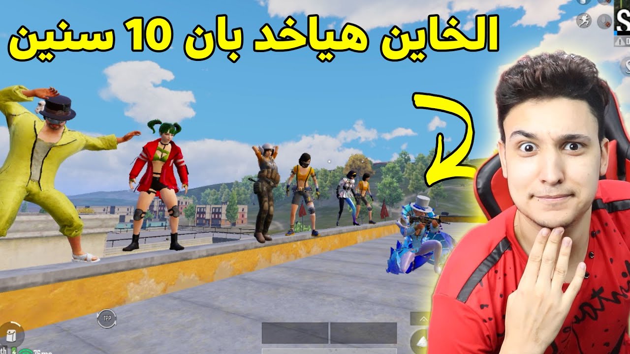 روم تحدى على اقوى اتنين فى لعبة ببجى موبايل 😱 واحد خاين غدر بيا وخرب الروم ✅
