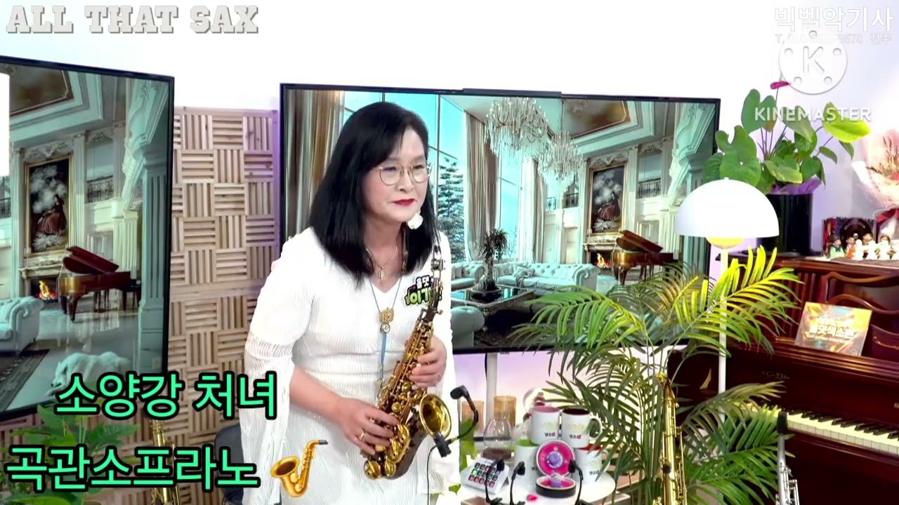 #소양강처녀 #올댓색소폰tv #스카이윈드색소폰 #앙시스트랩 #빅벨뮤튜기 #엘프919 #곡관소프라노 #이기은 