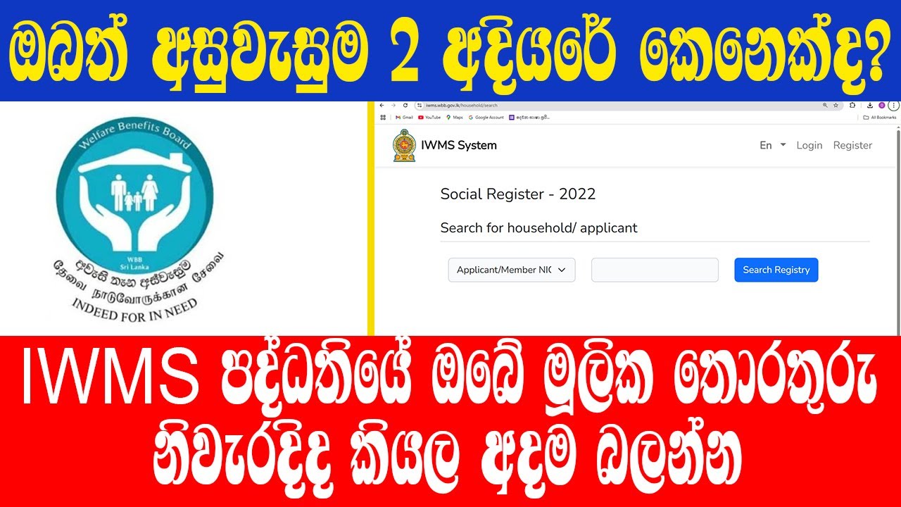 ඔබ අස්වැසුම 2 අදියරේ කෙනෙක්ද? අනිවාර්යෙන් මූලික තොරතුරු නිවැරදිද බලන්න |  Aswesuma News Today