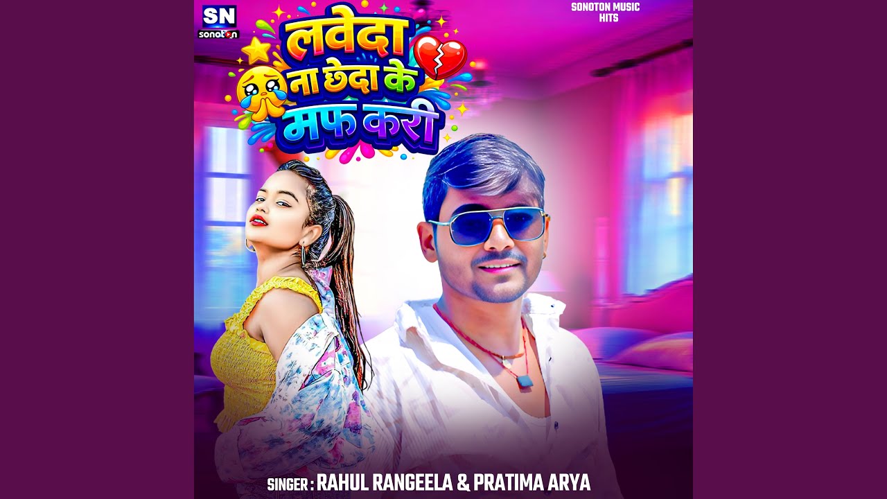 Laveda Na Chheda Ke Maf Kari