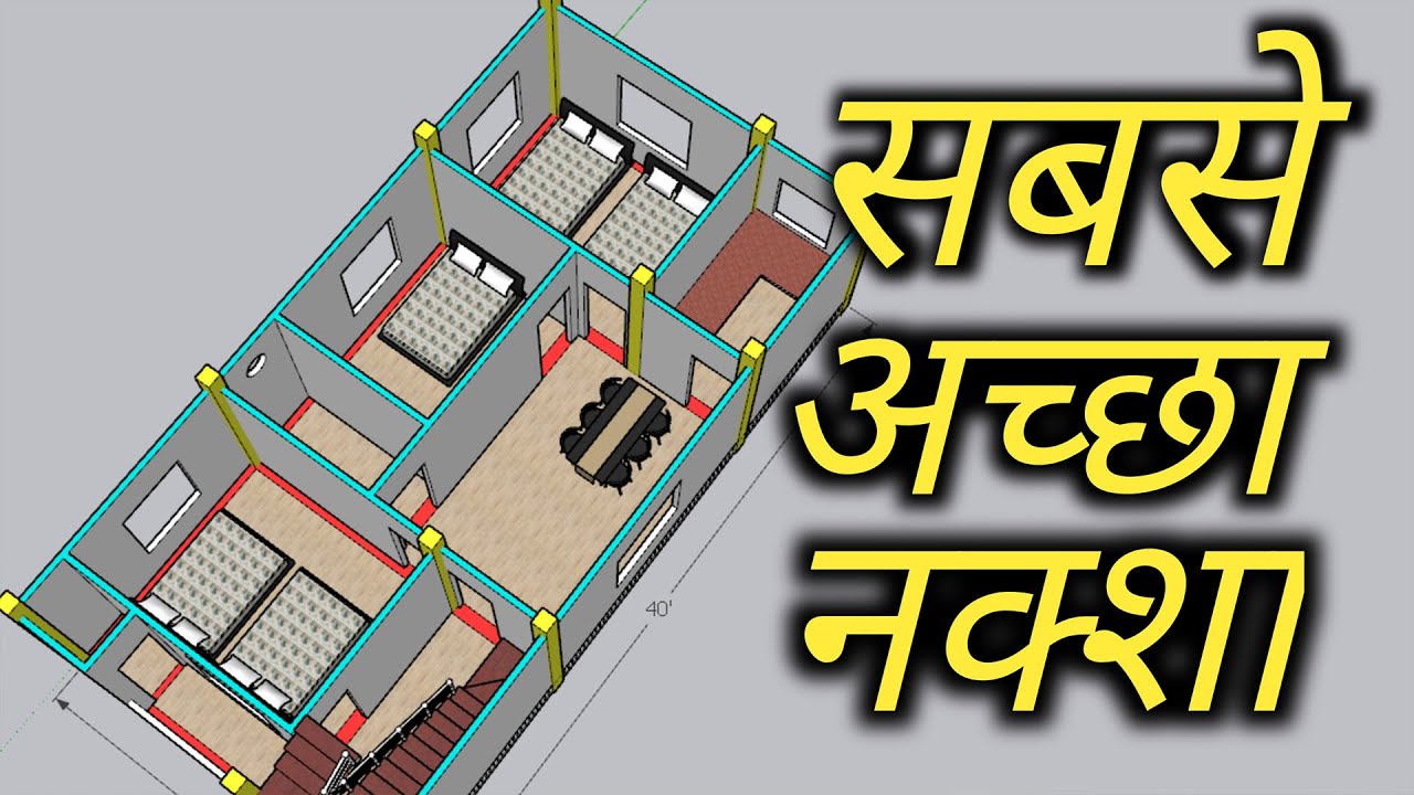 तीन कमरे का सवसे शानदार मकान,20x40 house map with vastu,20*40 3bhk house plan