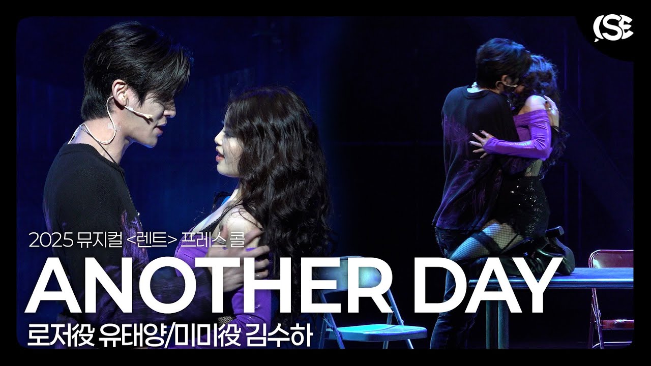[영상] ‘렌트’ 유태양, 강렬한 유혹의 넘버 ‘Another Day’