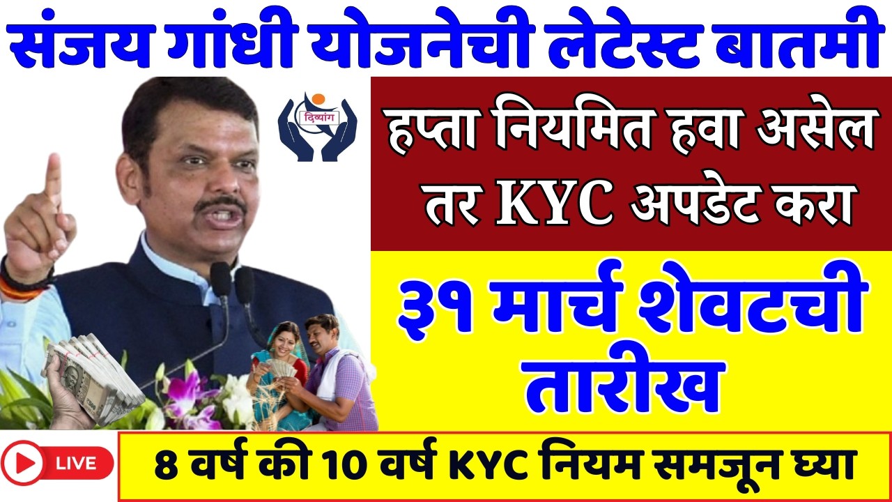 Sanjay Gandhi Niradhar Yojana Ekyc ✔ Divyang Pention Yojana KYC Rules |