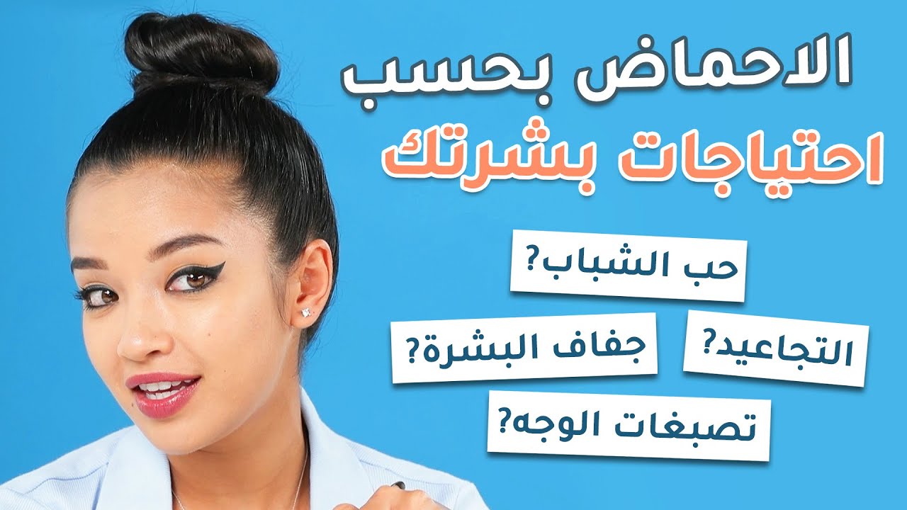 فوائد الأحماض للعناية بالبشرة: منها تزيل حب الشباب😍 ومنها تخلصك من التجاعيد 😱؟! | مع كايسي