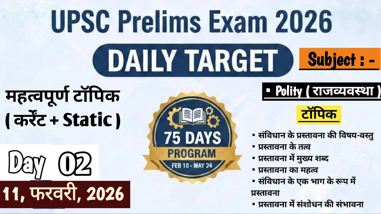 Daily Target Daily Study Planner for UPSC IAS PRE 75 Days Strategy to Crack UPSC CSE 2026 #upsc #ias