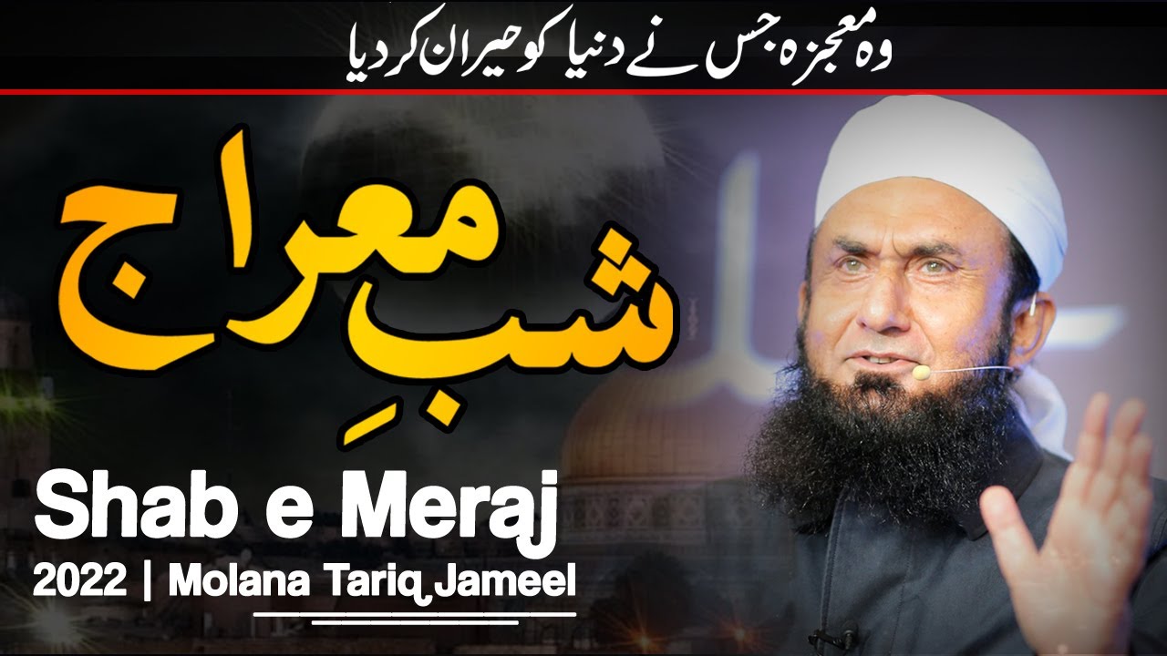 Shab e Meraj شبِ معراج 2023 | Special Bayan by Molana Tariq Jameel