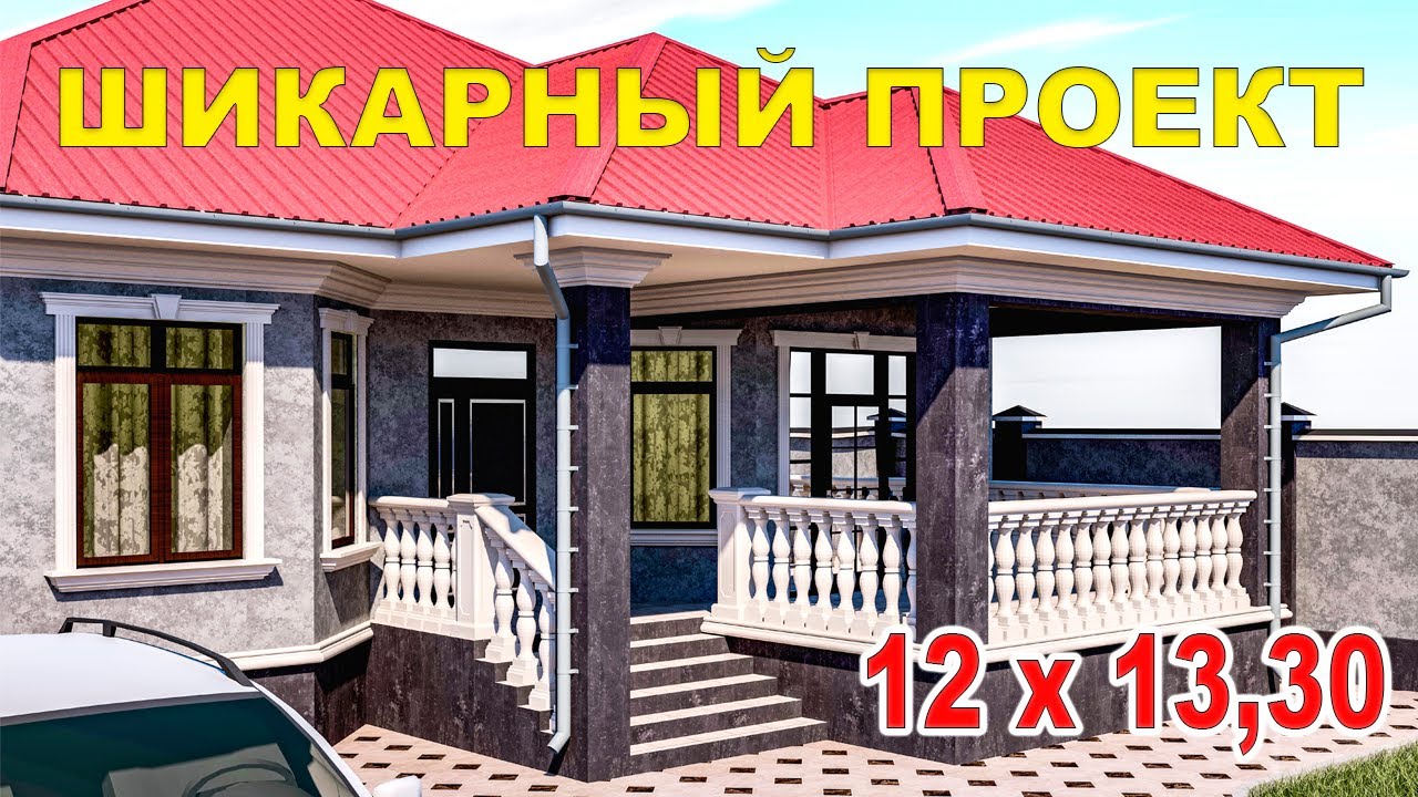 Шикарный проект одноэтажного дома / Бир кабаттуу сонун уйдун проектиси