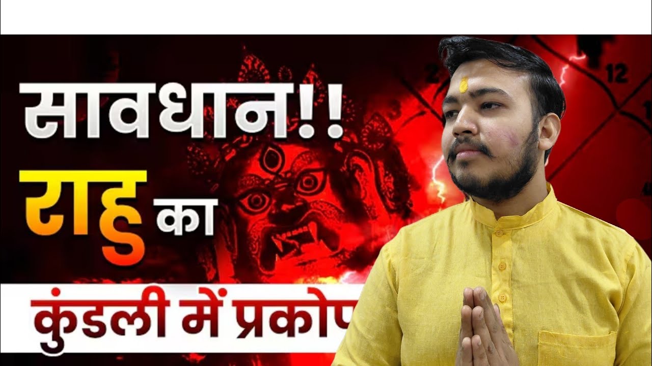 👹राहु कौन है? रहस्यमयी राहु जो रातों-रात किस्मत बदल देता है! 😱