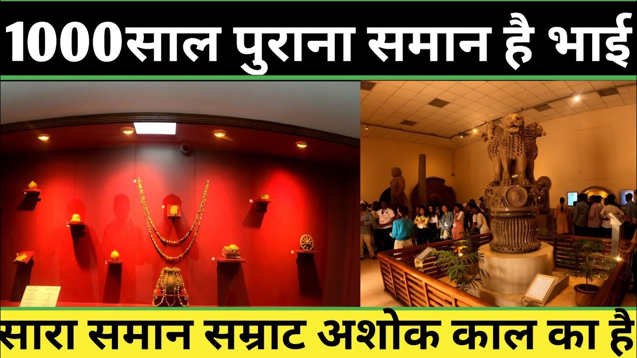 Sarnath Museum | Sarnath Museum Video | Sarnath Museum Virtual Tour | Sarnath ki Museum Dikhao