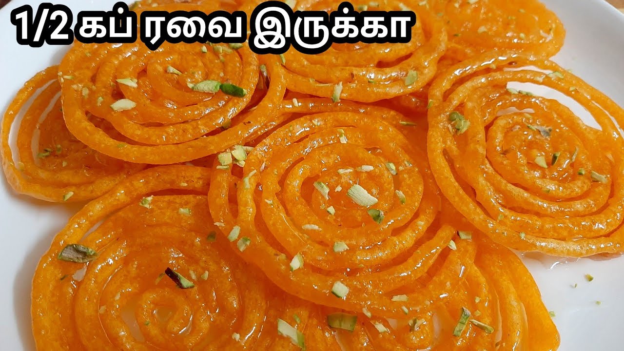1/2 கப் ரவை இருந்தால் ஜூஸியான ஜிலேபி ரெடி /Rava jalebi/sweet recipe.
