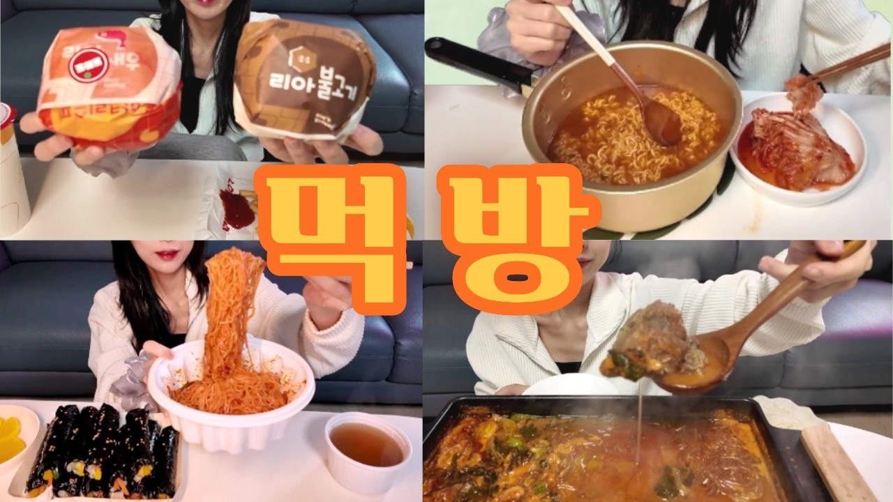 하루종일 먹기 가능? 비빔국수 & 꼬마김밥→햄버거→라면→감자탕 먹방 Bibim Noodles & Mini Kimbap→ Burgers→ Ramen→ tang Mukbang 🍜🔥
