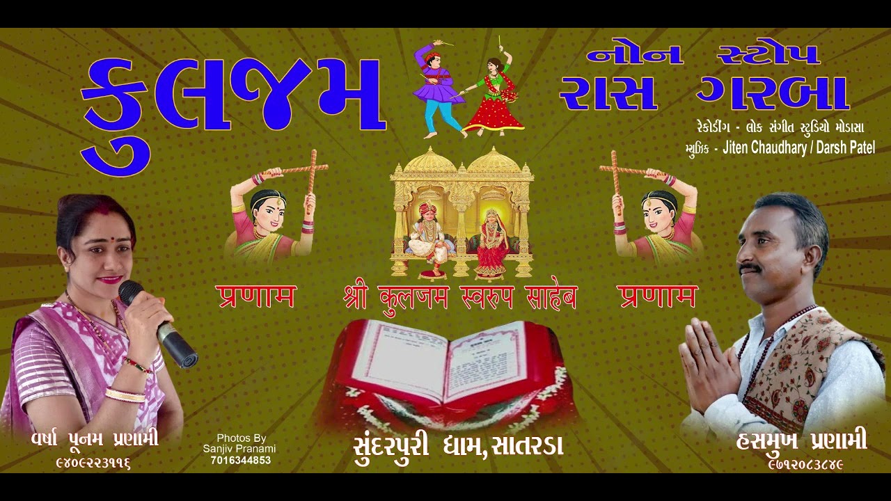 Kulajam Non Stop Garba Varsha Pranami | Hasmukh Pranami