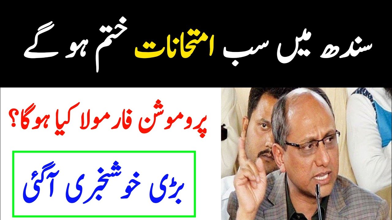 Sindh Board Exam News | Board Exams 2020 Cancel in Sindh | Matric or Inter Exams Cancelled