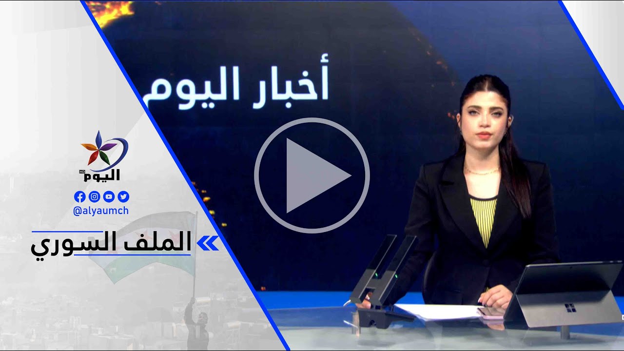 آلان بيري - قسد والدفاع السورية تتفقان على 
