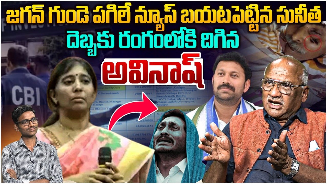 జగన్ గుండె పగిలిపోయే న్యూస్😵  Senior Journalist Durga Kumar on YS Avinash Reddy Press Meet Today