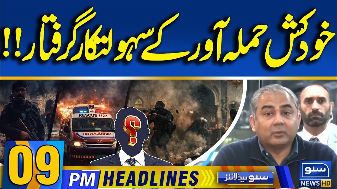 Blast in Islamabad Imambargah | Master Mind Arrested | 09 PM News Headlines | 07Feb2026 | Suno News