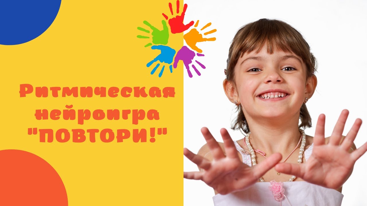 Ритмическая нейроигра 