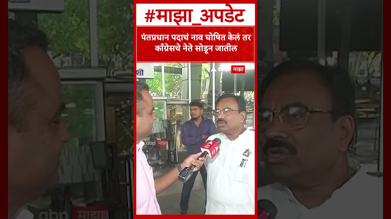 Sudhir Mungantiwar On Uddhav Thackeray:पंतप्रधान पदाचं नाव घोषित केलं तर काँग्रेसचे नेते सोडून जातील