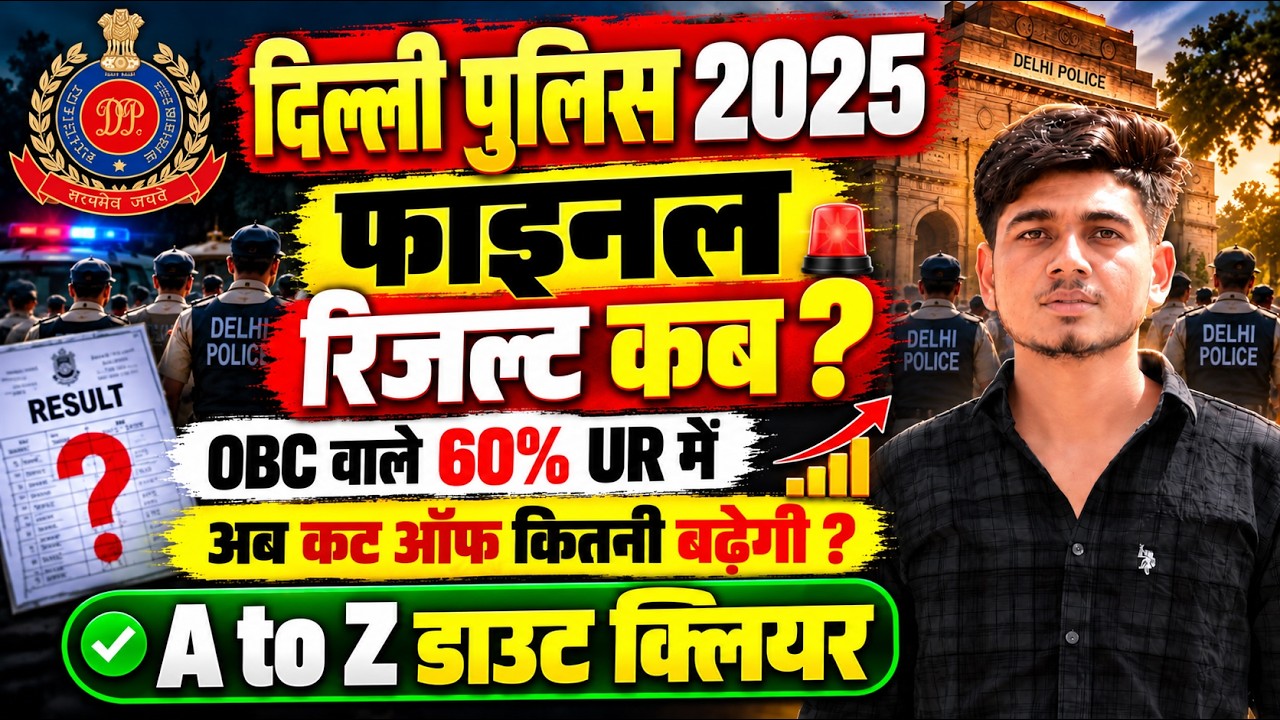 When Will the Delhi Police Final Result 2025 Be Declared? 😱 How Much Will the Cut-Off Increase fo...