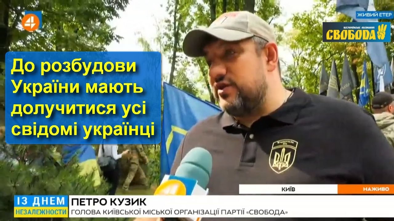 Неприємно, що зе-влада нівелює свято Дня незалежності, &mdash; Петро Кузик // 24.08.2020