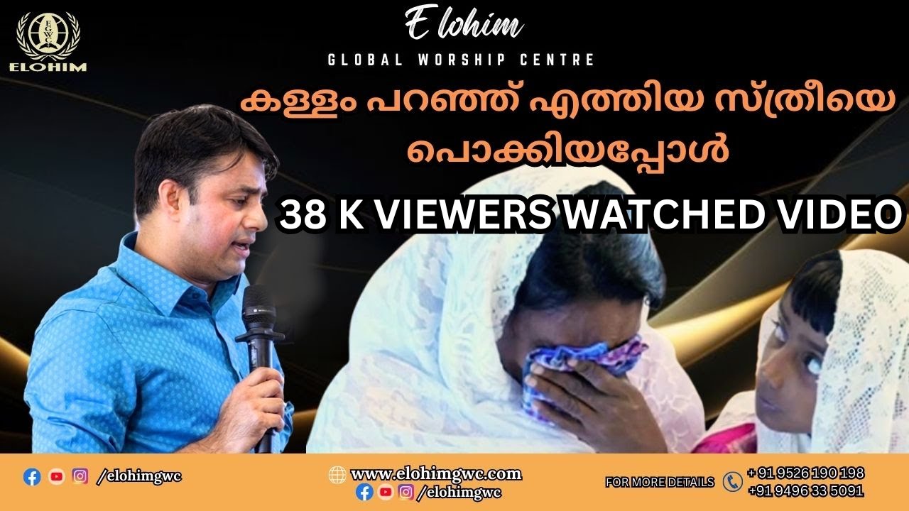 കള്ളം പറഞ്ഞ് എത്തിയ സ്ത്രീയെ പൊക്കിയപ്പോൾ ... | PROPHECY | Pr. BINU Vazhamuttom | ElohimGWC