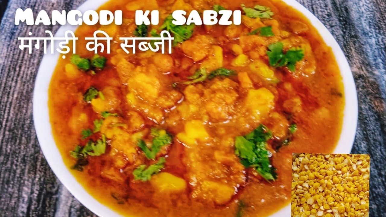 राजस्थान की प्रसिद्ध मगोड़ी की सब्जी|| Mangodi ki sabji ||मंगोड़ी की सब्ज़ी|| mangodi sabzi ki vidhi
