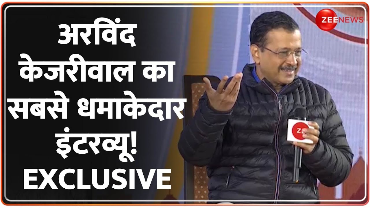Arvind Kejriwal Exclusive Interview: अरविंद केजरीवाल का सबसे धमाकेदार इंटरव्यू!  | Delhi Election