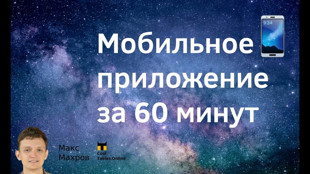 #3. Мобильное приложение на базе таблиц Google. GlideApps