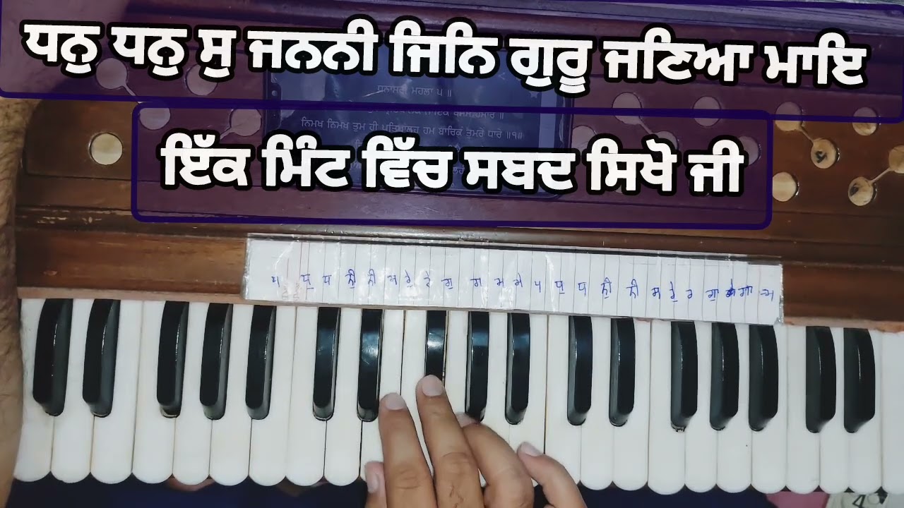Learn//Shabad Dhan Dhan So Janni Jin Guru Janyea maye/on harmonium