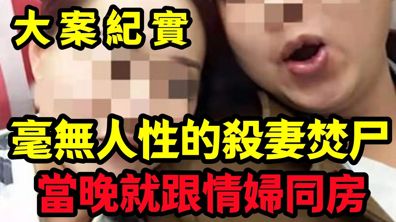 【大案纪实】当一个男人不爱你了，他什么事儿都做的出来