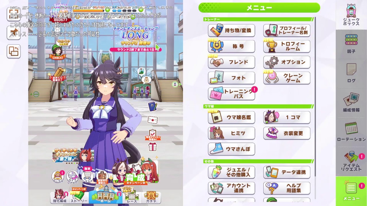 【ウマ娘プリティーダービー】本日チャンミＬＯＮＧラウンド１、２日目！！～育成編３