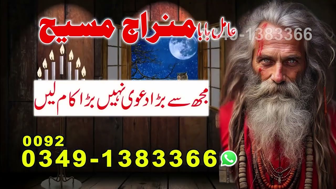 Amil baba ka number
