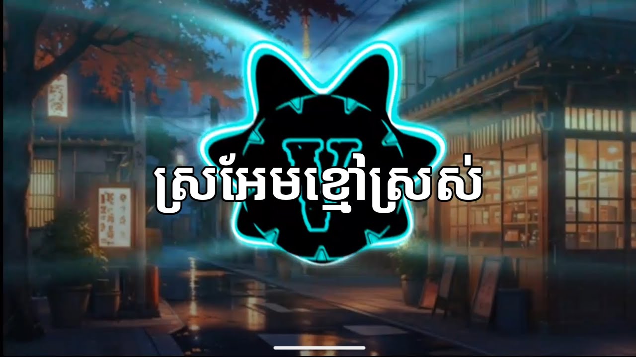 ស្រអែមខ្មៅស្រស់ - ណូយ វ៉ាន់ណេត & ហុឹម សុីវន - Trap Mix Khmer Type  Beat ( Prod. By VARY )