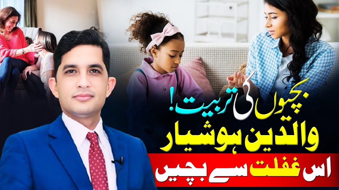 Important Parenting Tips for Daughters | Parenting With Asad