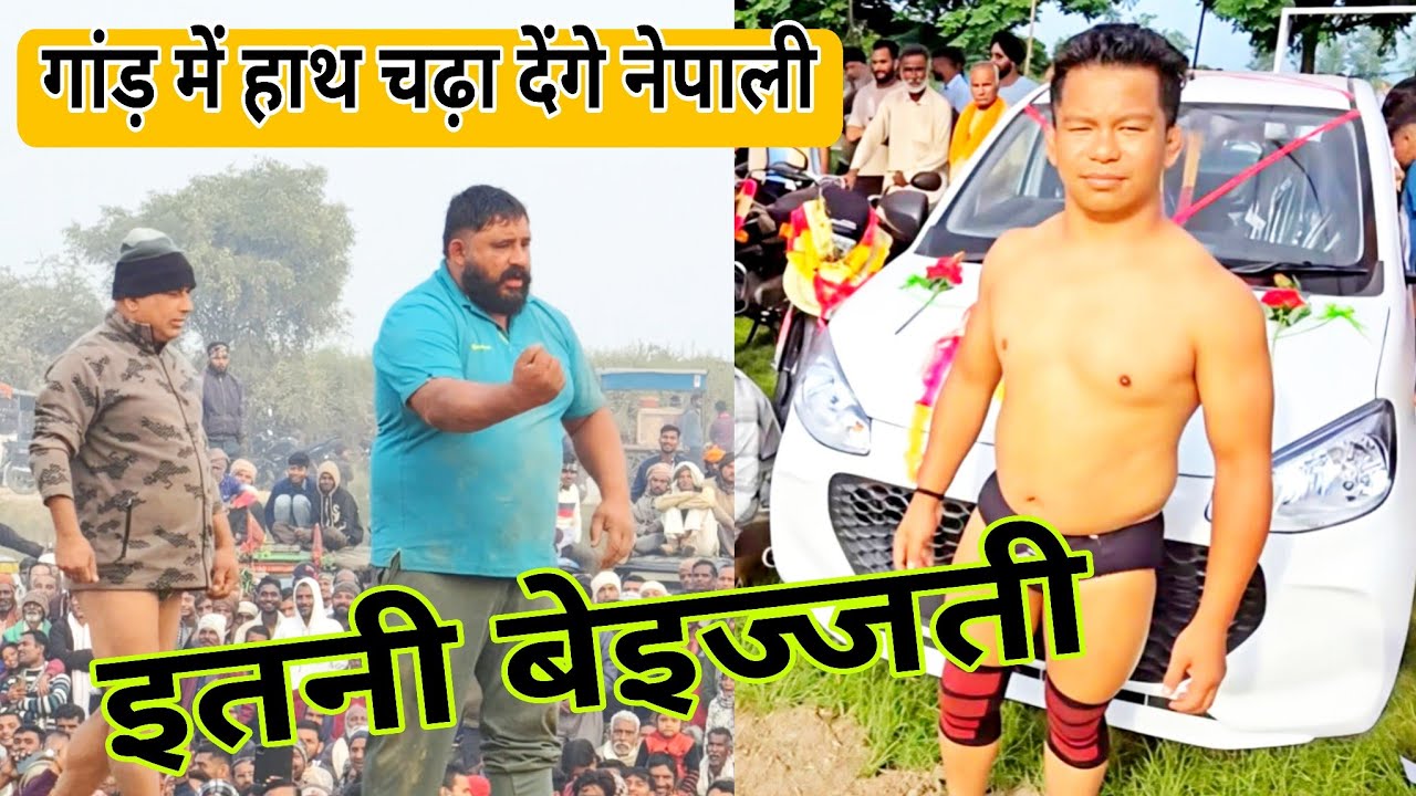 देवा थापा का मज़ाक बनाने का अंजाम देख लिया राजस्थानी ने Dewa thapa ki kushti January 25, 2026