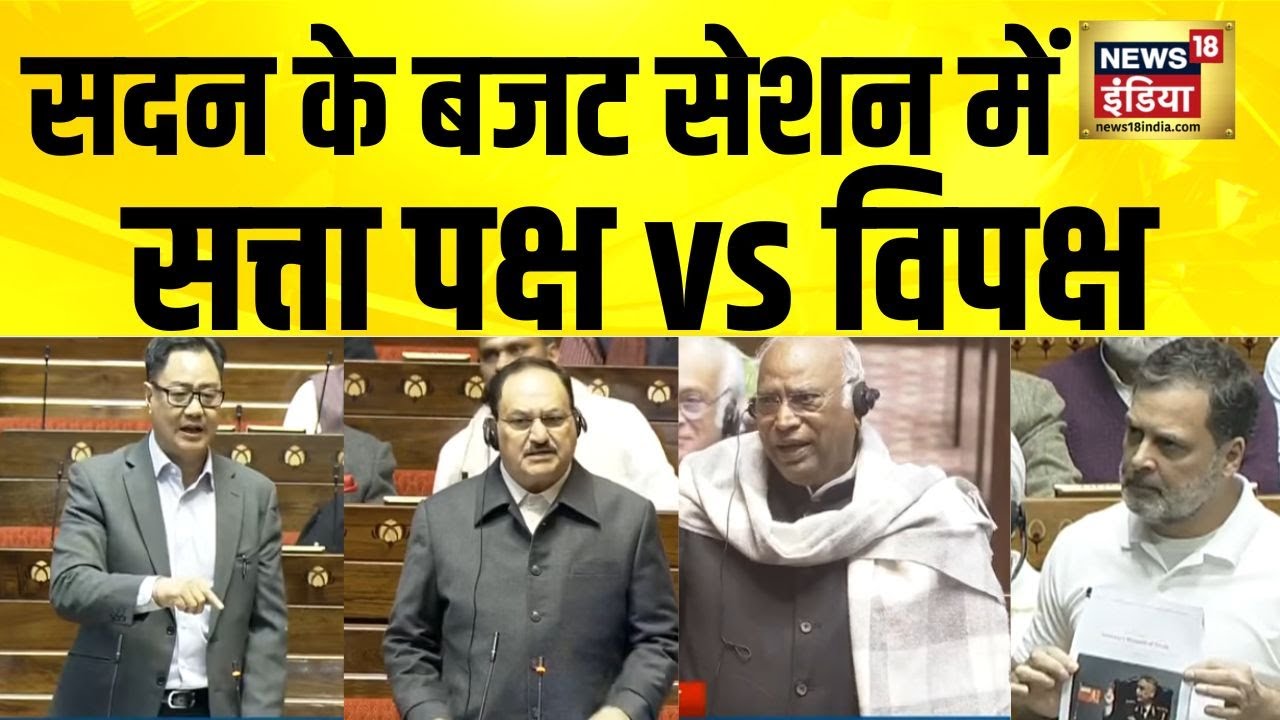 लोकसभा के मुद्दे पर राज्यसभा में हंगामा |Parliament Budget Session| Nirmala Sitharaman |Kiren Rijiju