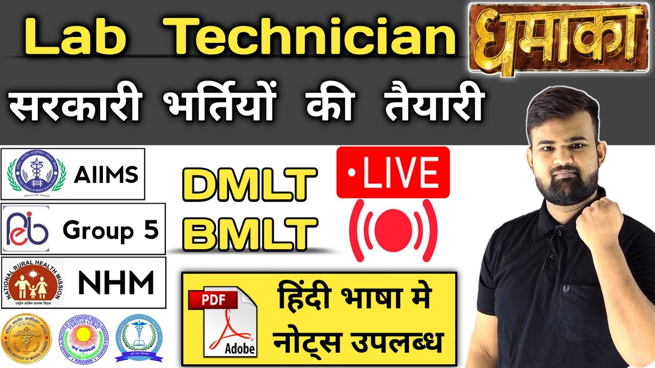 DMLT और BMLT धमाका | Dmlt | Bmlt | Paramedical | Lab Technician | Pathology | MLT | DMLT course