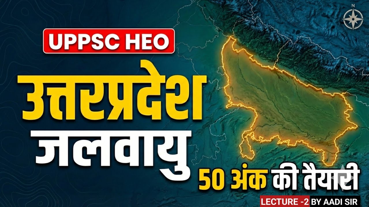 UP Geography – उत्तर प्रदेश की जलवायु | मानसून, तापमान, वर्षा Pattern /# uppsc