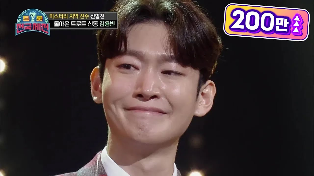 모두의 심금을 울린 ‘돌아온 트로트 신동’ 김용빈 - 칠갑산 [트롯전국체전] | KBS 201212 방송