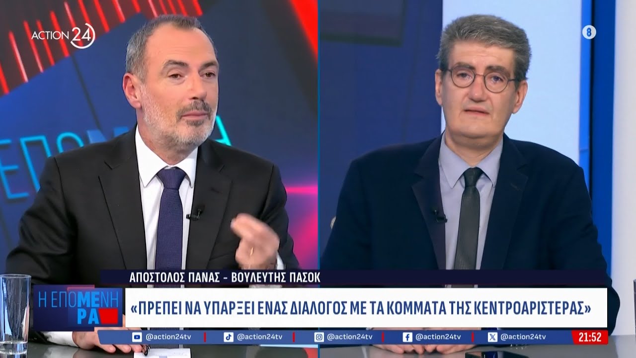 Πολιτική αντιπαράθεση Κατσανιώτη, Πάνα και Γιαννούλη: «Το 73% δεν σας θέλει» | ACTION 24