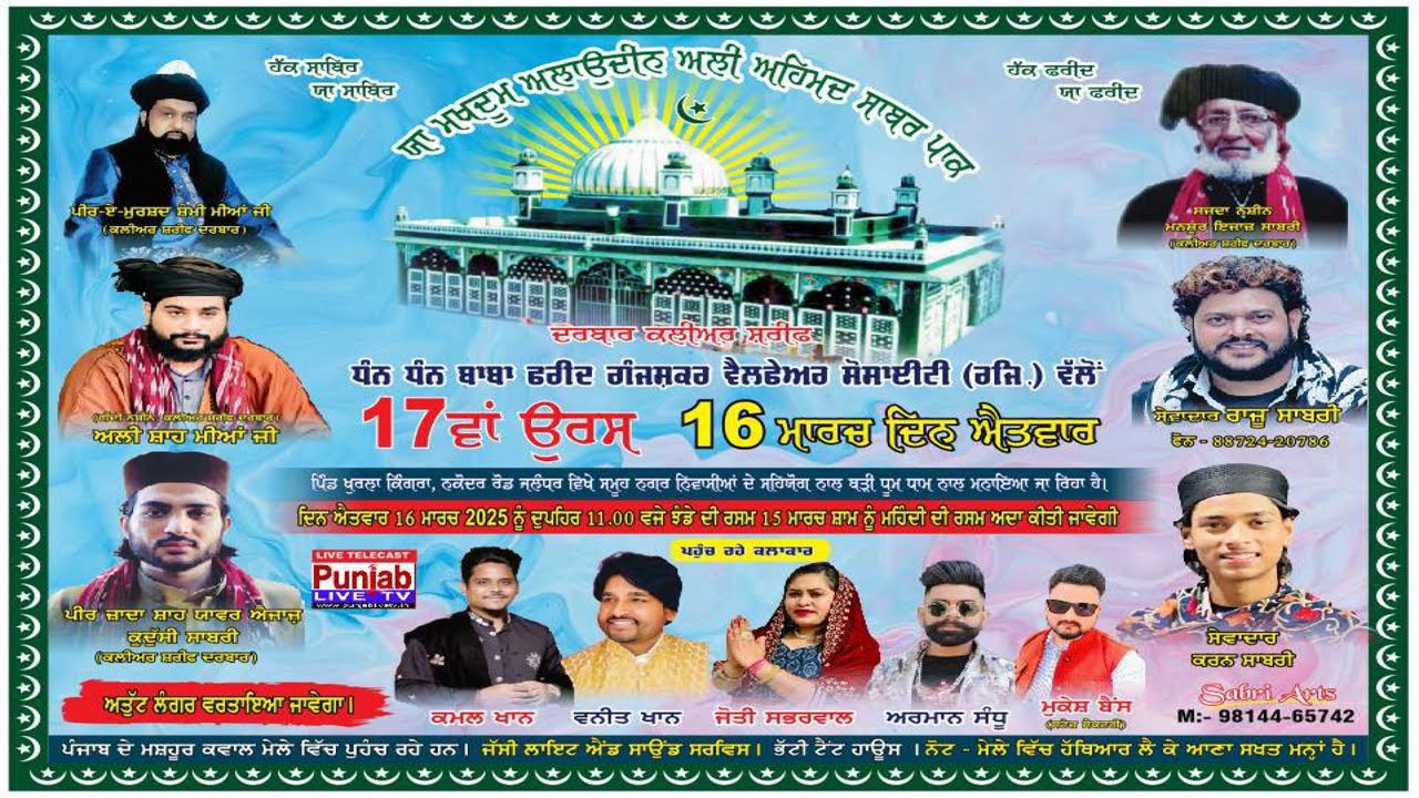 Mehandi Di Rasam | Darbar kaliyar sharif | Raju Sabri | Khurla Kingra Jalandhar