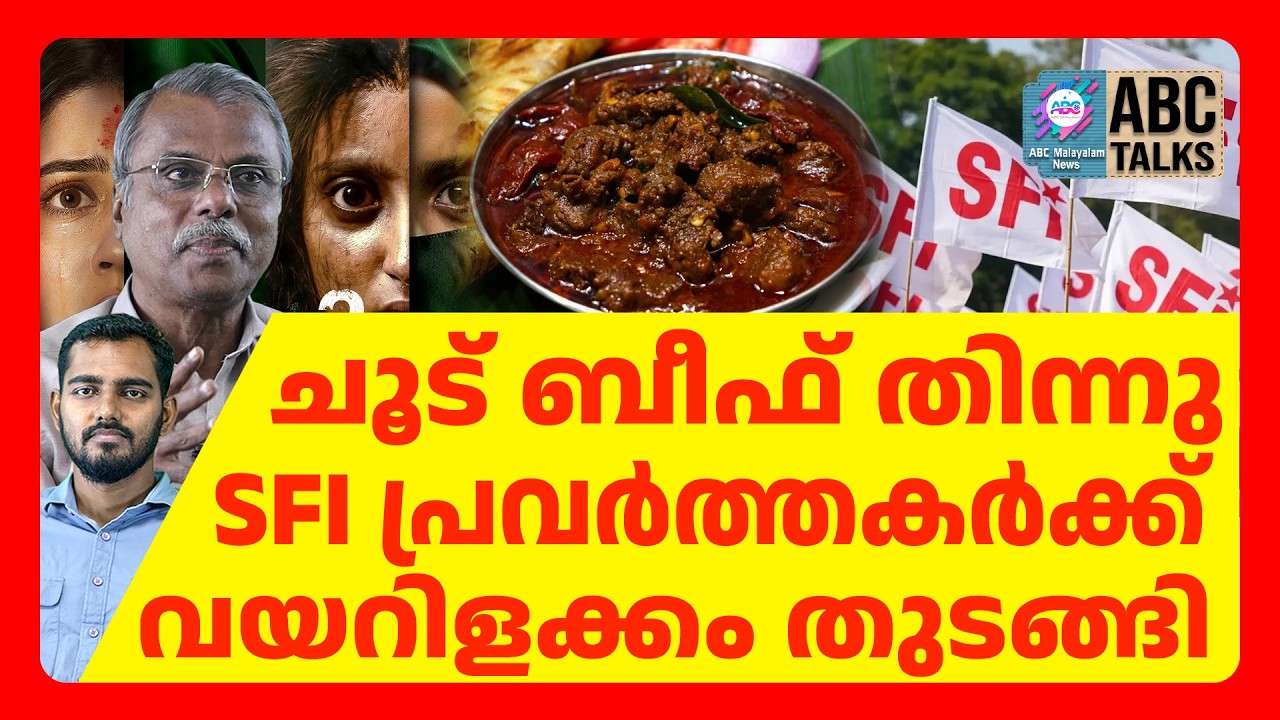 എസ്എഫ്ഐ പ്രവർത്തകരെ പുറത്ത് കാണാനില്ല | ABC CHAT
