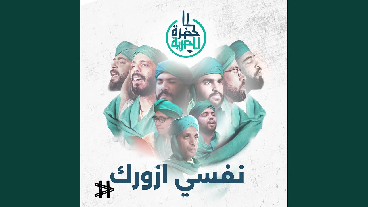 اني جعلتك في الفؤاد محدثي (Live)