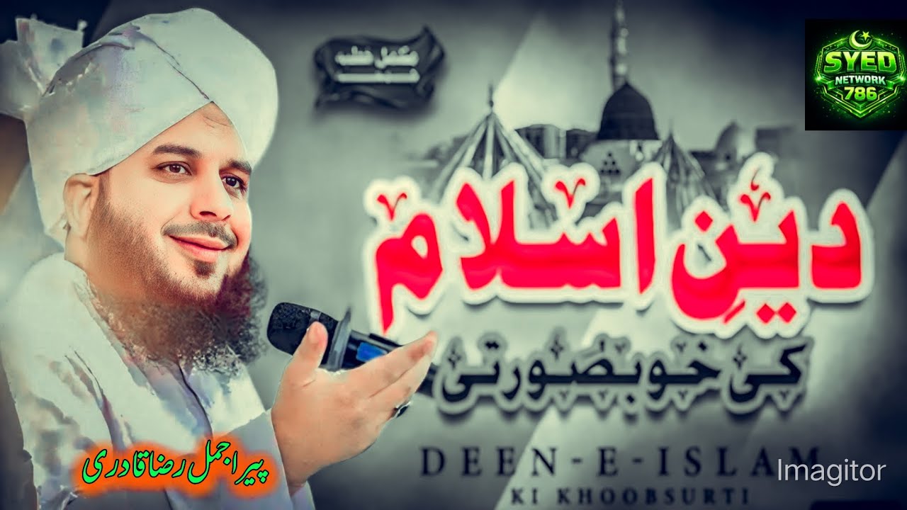 Deen e Islam ki khobsurti_complete bayan//peer ajmal Raza qadri beautiful bayan dilko sakoon dene 