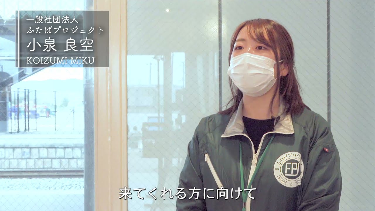 つなぐふたば 一般社団法人ふたばプロジェクト編