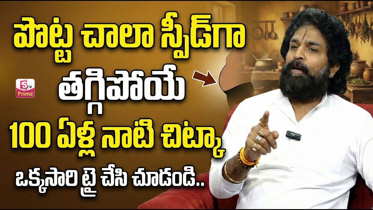 Vikramadhithya -How to Loss Belly Fat and Weight Fast in Telugu | Dharma Sandehalu | SumanTV Padmini