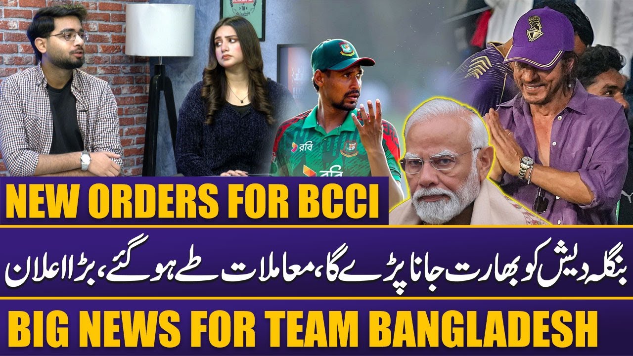 New Orders For BCCI: Big News For Team Bangladesh | T20 World Cup 2026 | Sports Roundup